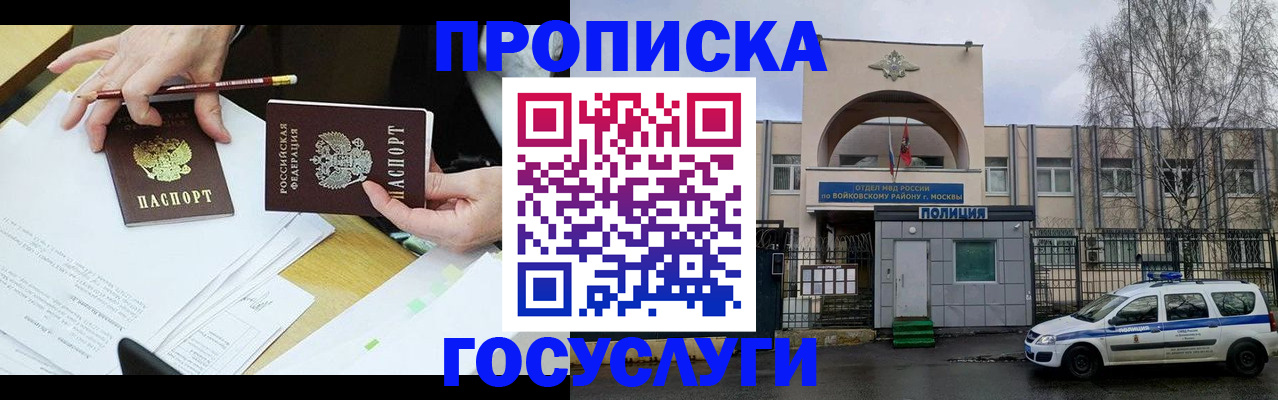 прописка от собственника в Инте