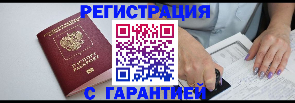 прописка для работы в Инте